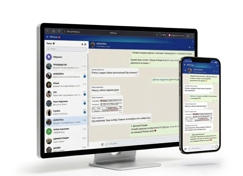 Корпоративный мессенджер PMTime - безопасное общение сотрудников без ограничений